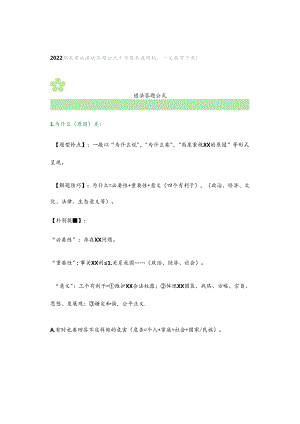2022期末考试道法答题公式+万能答题模板一定要背下来！.docx