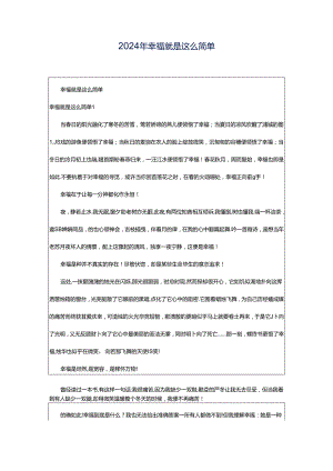 2024年幸福就是这么简单.docx