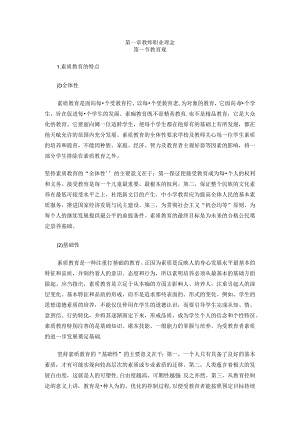2025年教师招聘考试教师资格证《综合素质》全套知识点汇总（完整版）.docx
