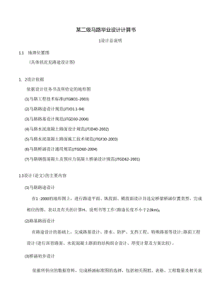 二级公路毕业设计计算书d.docx
