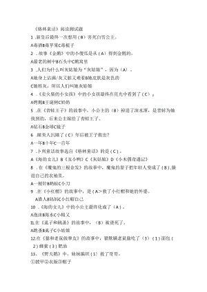 二年级课外读物《格林童话》练习及答案...docx