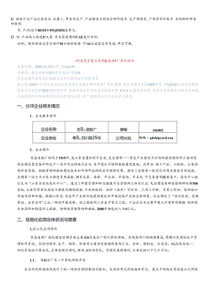 PDM山东青岛造船厂.docx