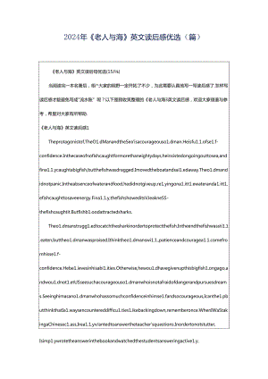 2024年《老人与海》英文读后感优选（篇）.docx