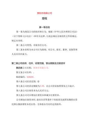 22.内资有限责任公司章程参考范本（2-50人设董事会、审计委员会不设监事、经理）.docx