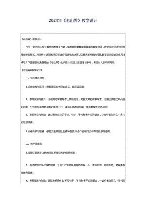 2024年《老山界》教学设计.docx