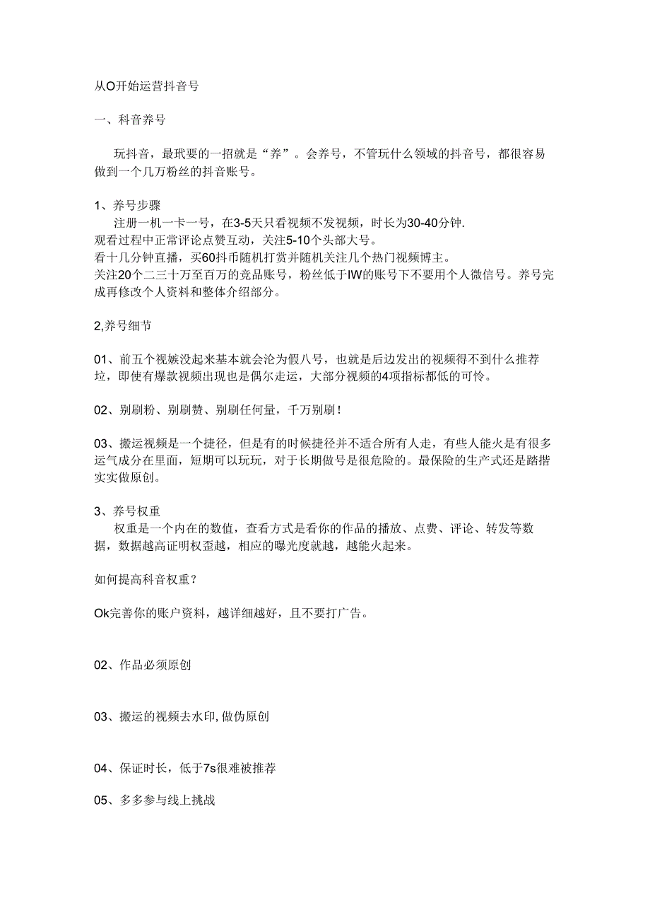 2020从零基础玩转抖音.docx_第1页