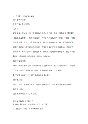 人教版一年级上我多想去看看(说课稿).docx