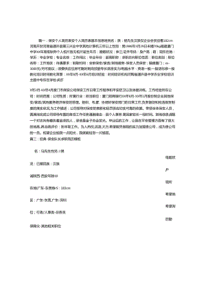 保安个人简历.docx