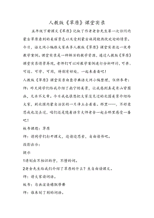 人教版《草原》课堂实录.docx