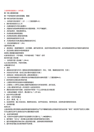 二级、三级心理咨询师问答题汇总58628.docx