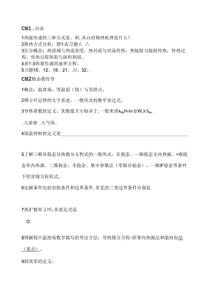 传热学复习提纲.docx