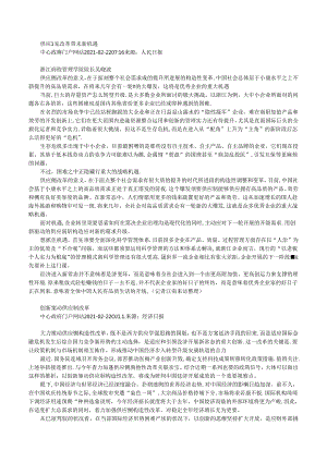 供给侧改革带来新机遇.docx