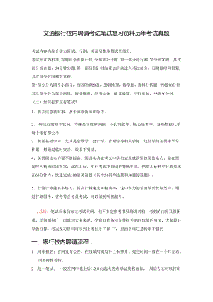 交通银行招聘考试笔试题目试卷--历年考试真题.docx