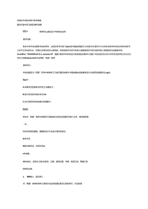 信息技术基础情景式教学教案.docx