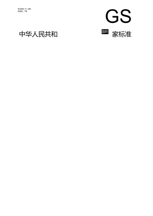 GB_T 43862-2024 智能电视交互应用接口技术要求.docx