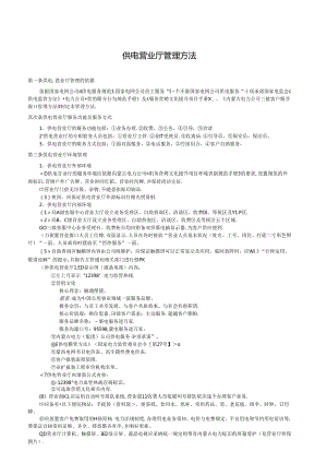 供电营业厅管理办法.docx