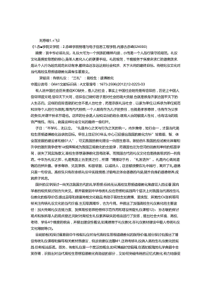 传统礼仪文化对大学生思想道德教育的功能与现实挑战.docx