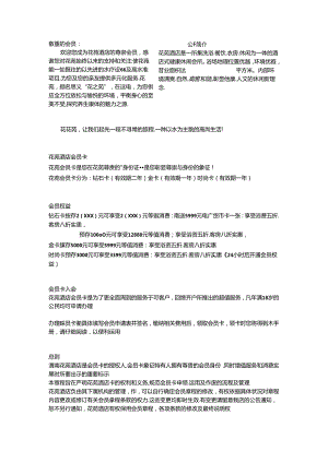 会员手册内容.docx