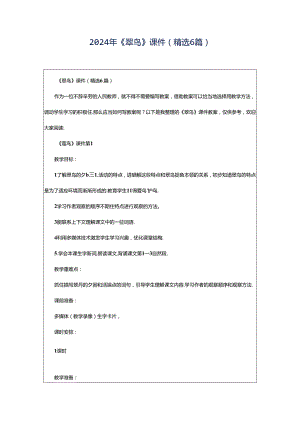 2024年《翠鸟》课件（精选6篇）.docx