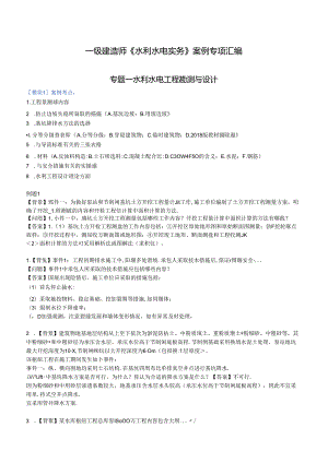 2024年一级建造师案例专项（水利水电实务）汇编.docx