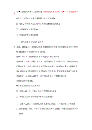 健康教育学复习题(含答案).docx