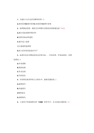 2024年全面质量管理知识竞赛参考题库.docx