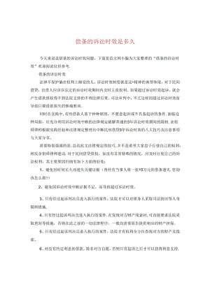 借条的诉讼时效是多久.docx