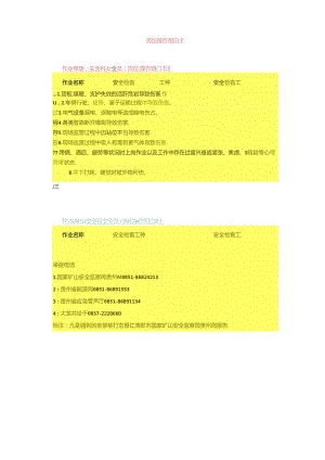 作业单位.docx明白卡.docx