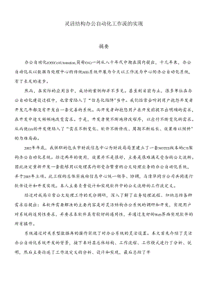 JAVA办公自动化工作流的实现.docx