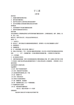 例1——手工课康乃馨花教案.docx
