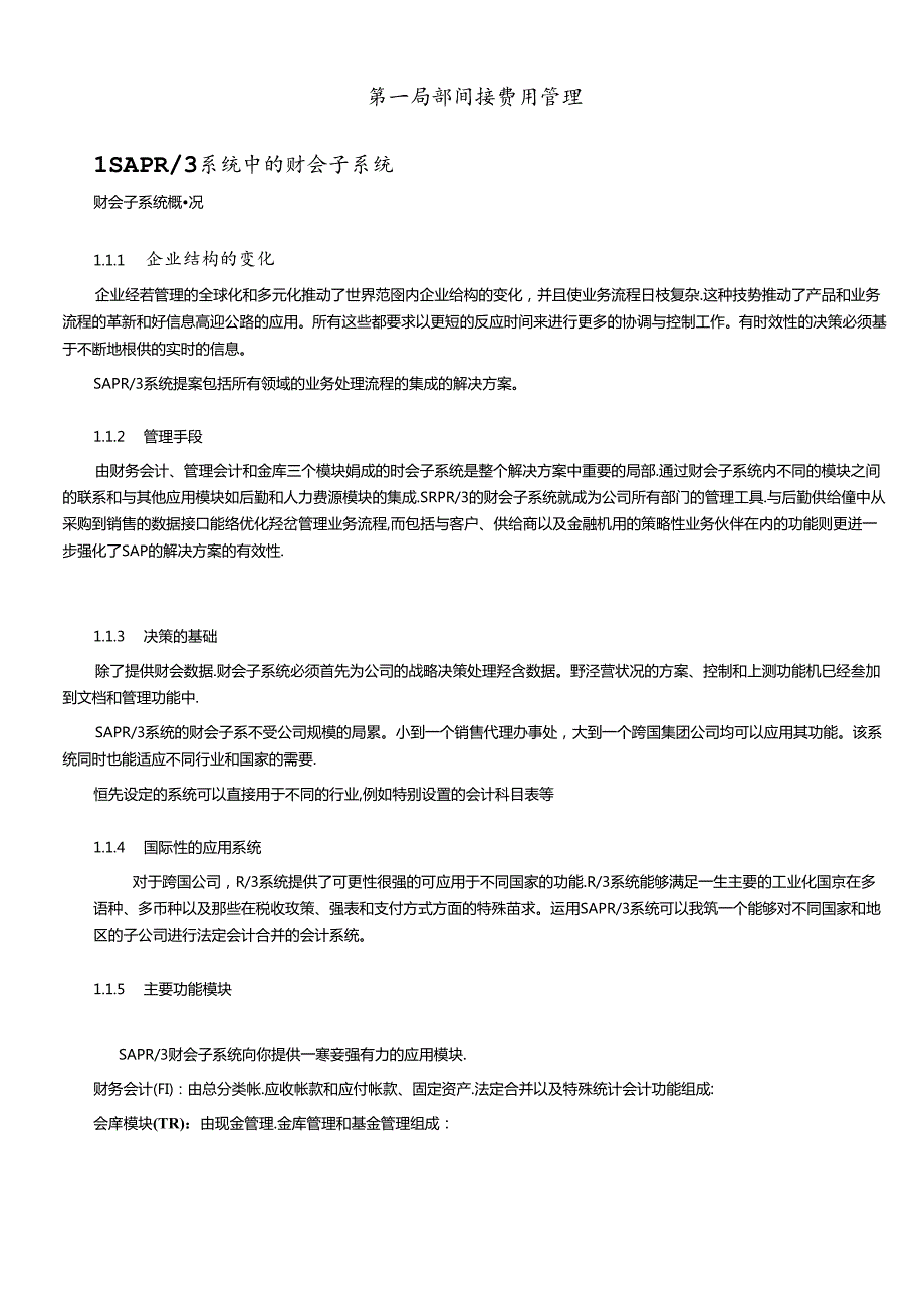 R3管理会计功能详解.docx_第2页