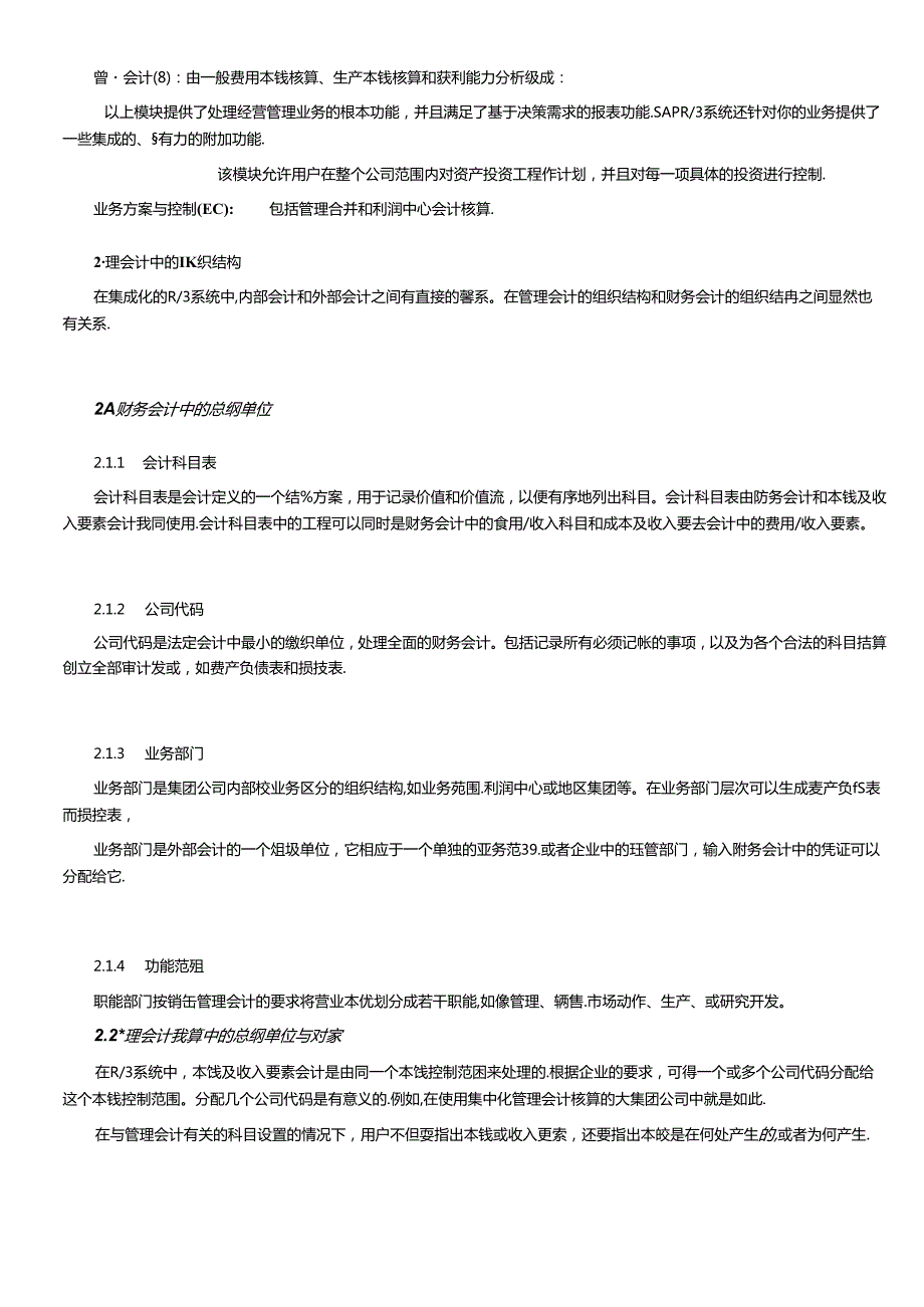 R3管理会计功能详解.docx_第3页