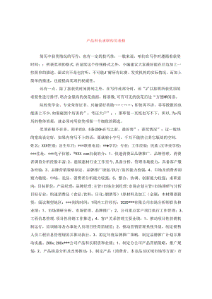 产品科长求职简历表格.docx