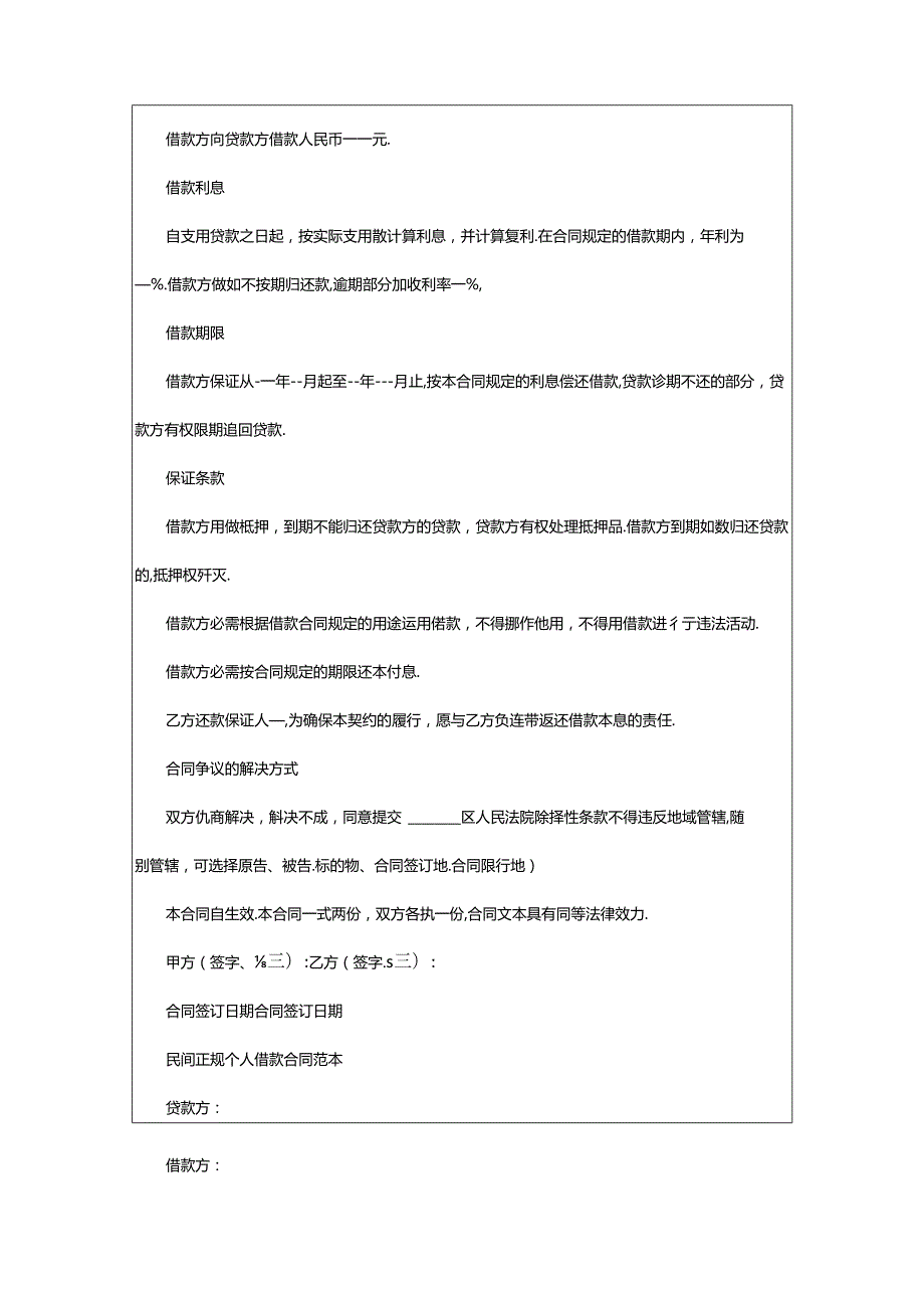 2024年正规借款合同（共7篇）.docx_第3页