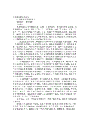 信息中心主任述职报告.docx