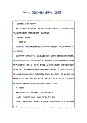 2024年《题西林壁》说课稿（通用篇）.docx