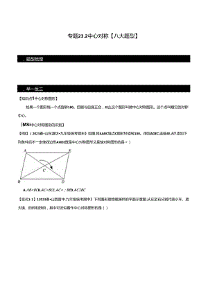 中心对称【八大题型】（人教版）.docx
