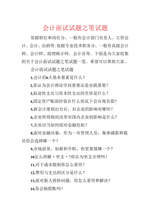 会计面试试题之笔试题.docx