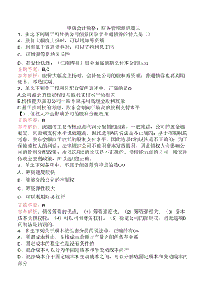 中级会计资格：财务管理测试题三.docx