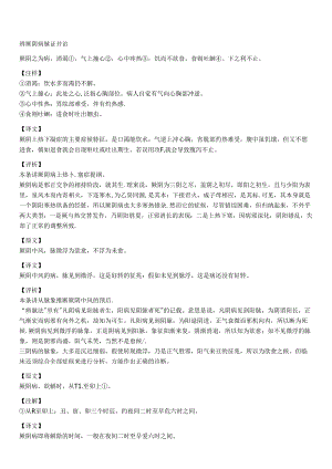 伤寒论之十辨厥阴病脉证并治.docx