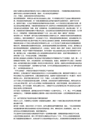 0-6岁膳食指南.docx