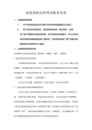 低值易耗品管理及账务处理.docx
