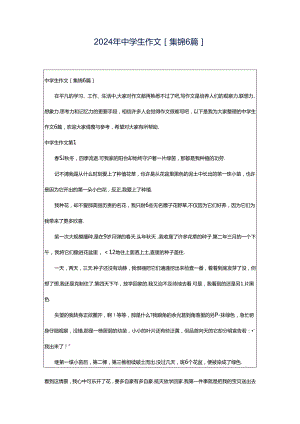 2024年中学生作文[集锦6篇].docx