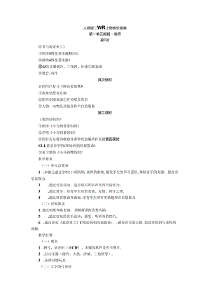人教版二年级上册音乐教案.docx