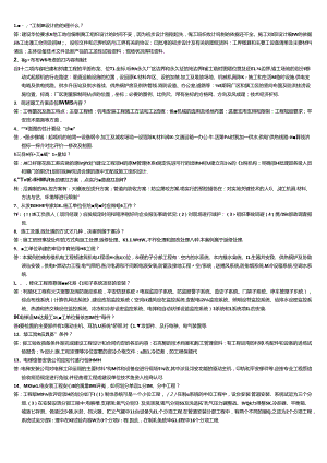 2024年二建机电工程案例重点问答题汇总一.docx