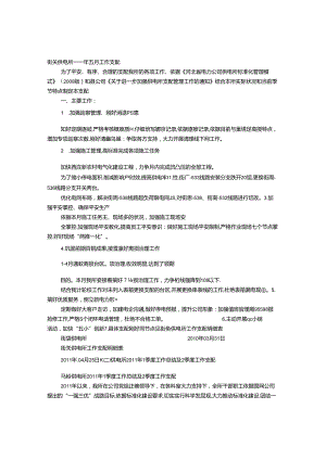 供电所月度工作计划.docx
