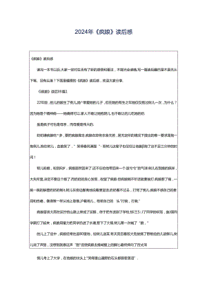 2024年《疯娘》读后感.docx