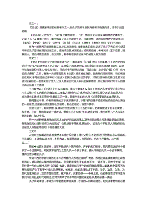 于丹论语感悟.docx