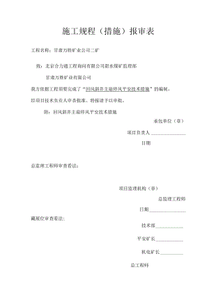 停风撤人措施.docx