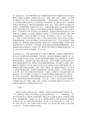 保险免责条款法律规定.docx